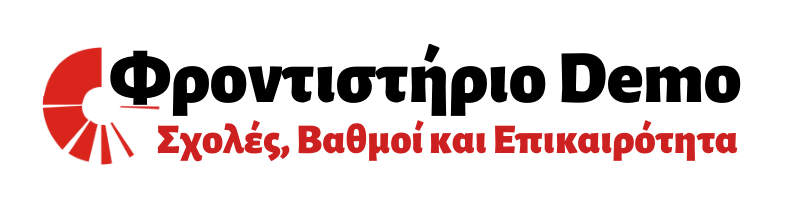 Φροντιστήριο Demo | Σχολές, Μόρια & Επικαιρότητα | Είσοδος